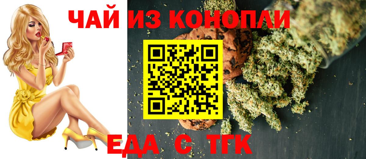 Печенье с ТГК конопля  Вход с VPN  Ростов Великий 