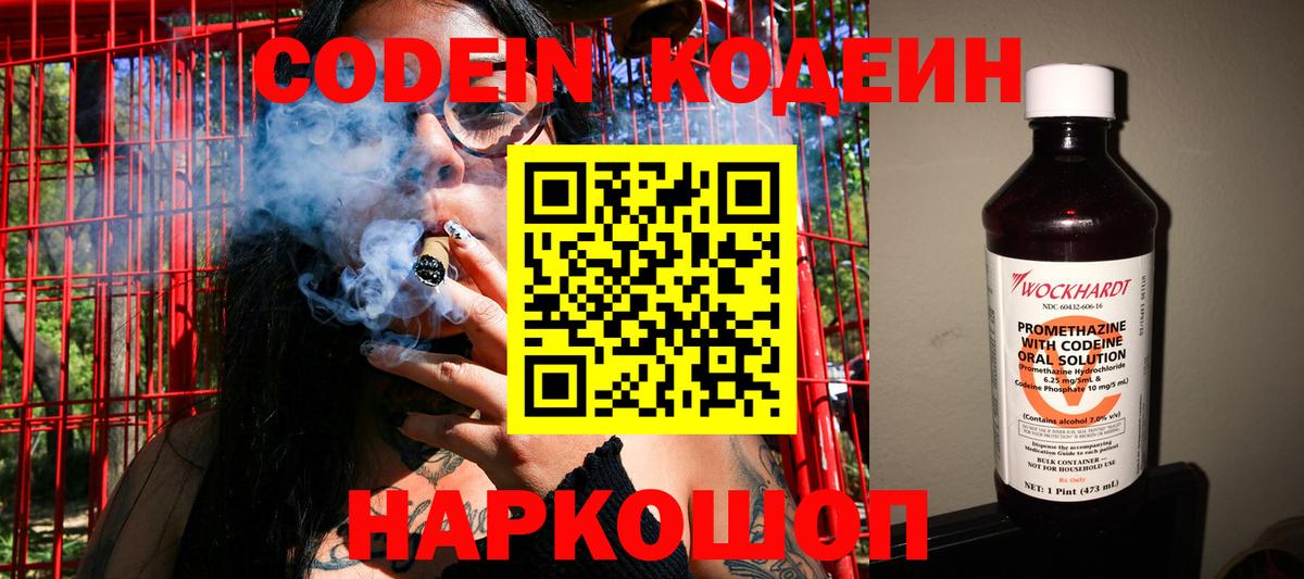 Ростов Великий  Кодеиновый сироп Lean Purple Drank  Кодеин напиток Lean (лин)  Вход с VPN 