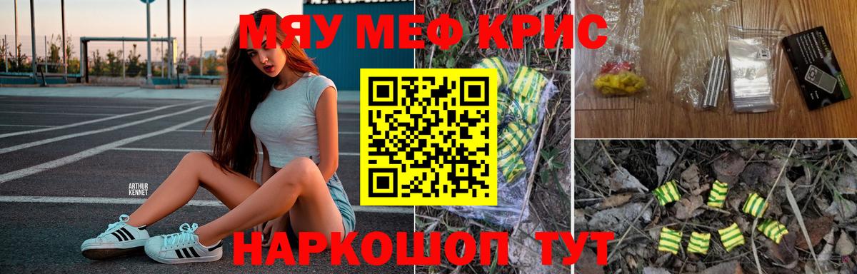 Меф мяу мяу мука Ростов Великий